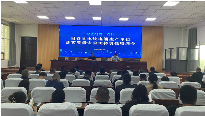 阳谷县市场监管局组织培训班助力电线电缆企业质量管理升级