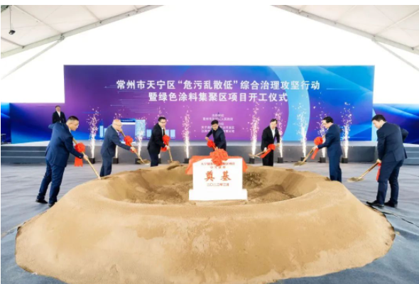 位于江苏省常州市天宁高新技术产业开发区核心区的绿色涂料集聚区项目开工仪式于今日上午在该区举行。