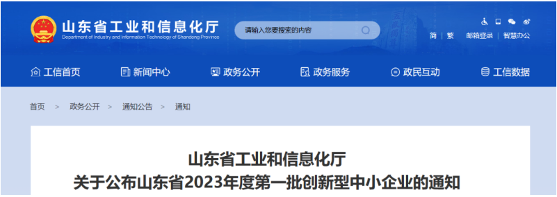 6家山东轮胎企业入选2023年创新中小企业名单