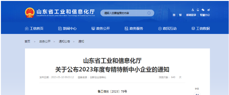 耐斯特炭黑荣获山东省2023年度专精特新中小企业称号