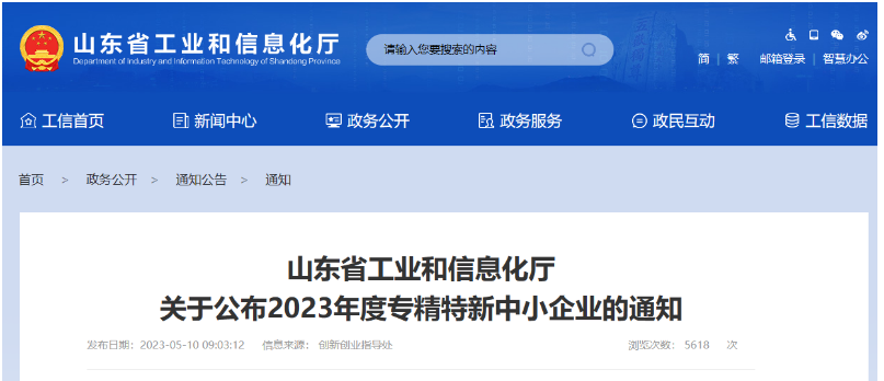 山东省公布2023年度专精特新中小企业名单，胶管胶带行业占据一席之地