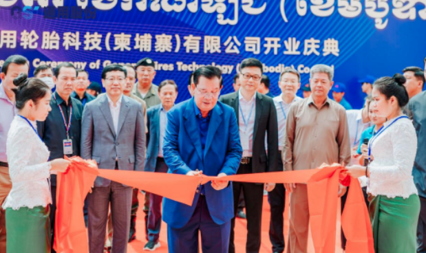 近日，中国红豆集团旗下通用股份柬埔寨轮胎生产基地在柬西哈努克港经济特区(西港特区)正式开业，这一重要举措标志着通用股份在海外的第二大生产基地正式投产。