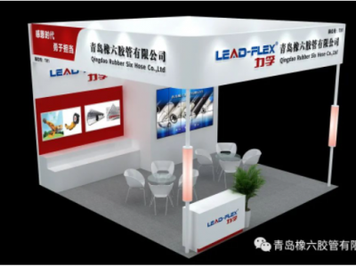 青岛橡六胶管携高科技产品亮相中国郑州煤博会