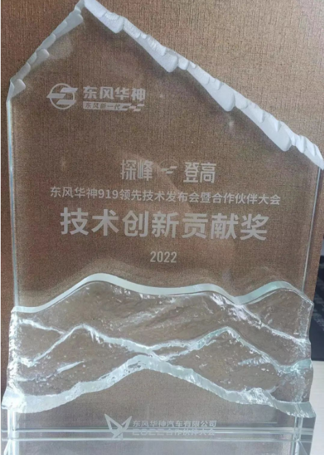 赛轮集团受邀参与并斩获“技术创新贡献奖”。赛轮集团总裁谢小红与东风华神汽车董事长孙振义在发布会期间进行了深入交流，为双方未来的战略合作奠定了坚实基础。