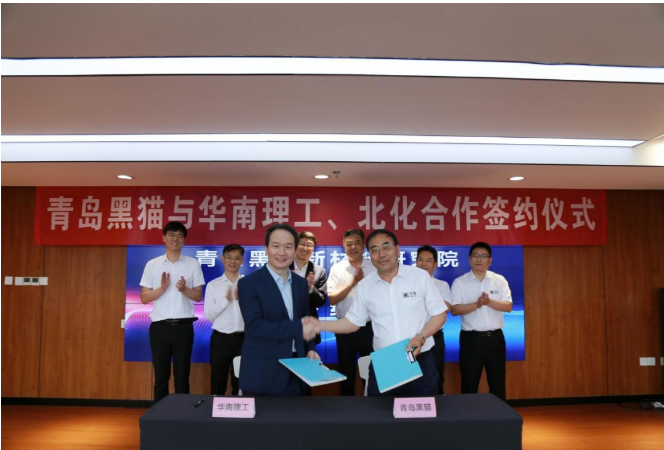 这次华南理工大学、北京化工大学与青岛黑猫公司的技术交流会暨产学研合作签约仪式的成功举办，标志着三方在新能源、循环双碳减排和高性能炭黑等领域的合作迈上了新的台阶。