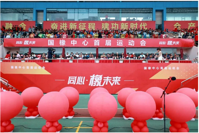 国家橡胶与轮胎工程技术研究中心首届运动会于青岛成功举办，以"同心 · 橡未来"为主题。来自国橡中心产业链的34个单位、54支代表队和40支参赛队共计5500余名选手齐聚赛场，展现了体育精神与橡胶精神的共同特质。
