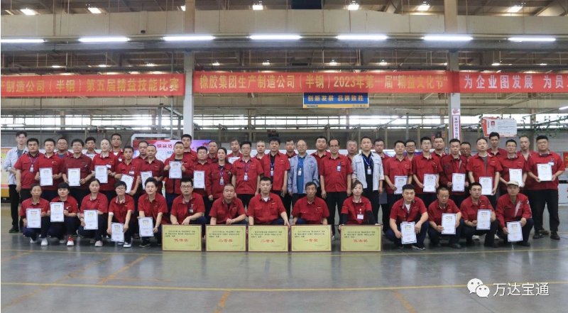 万达宝通：橡胶集团生产制造公司（半钢）举办精益技能大赛