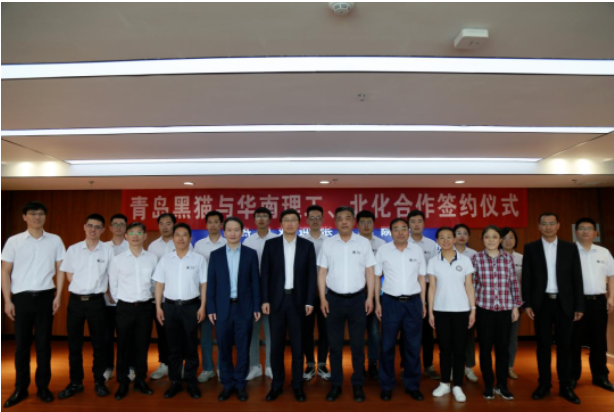 华南理工、北京化工大学与青岛黑猫签署产学研合作协议