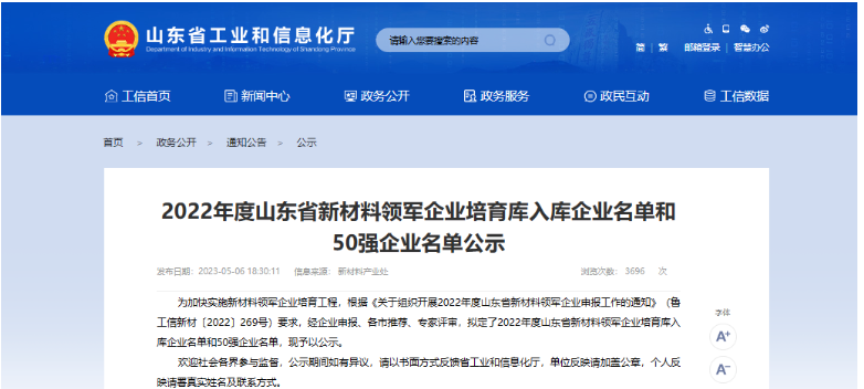 山东省工信厅最近发布了《关于公布2022年度山东省新材料领军企业培育库入库名单和50强名单的通知》。根据通知，共有262家企业成功入选为2022年度山东省新材料领军企业培育库入库企业，其中山东奔腾漆业股份有限公司也成功入选