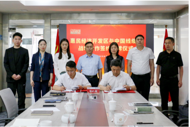 惠民经济开发区与中国线缆网签署战略合作协议