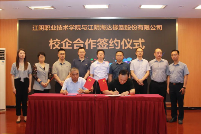 近日，江阴海达橡塑股份有限公司与江阴职业技术学院正式签署了校企合作协议，标志着双方进一步深化校企合作、推动产教融合的新篇章的开启。