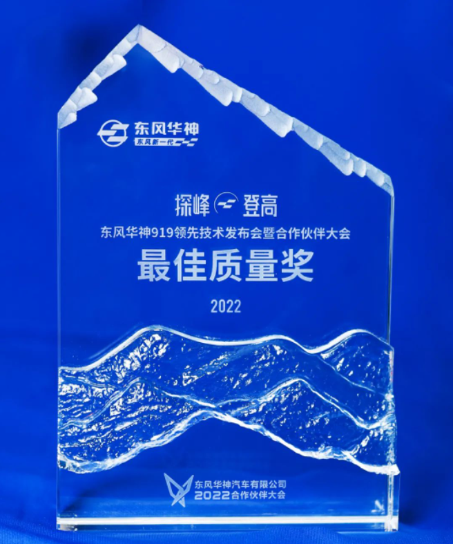 日前在湖北十堰举行的东风华神“919领先技术发布会”取得圆满成功。玲珑轮胎受邀参加此次盛会，并荣获东风华神颁发的“最佳质量奖”，成为唯一一家获此殊荣的轮胎企业。