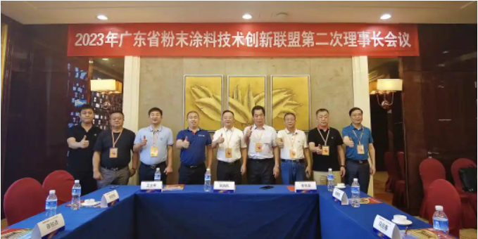 广东省粉末涂料产业技术创新联盟年会盛大举行