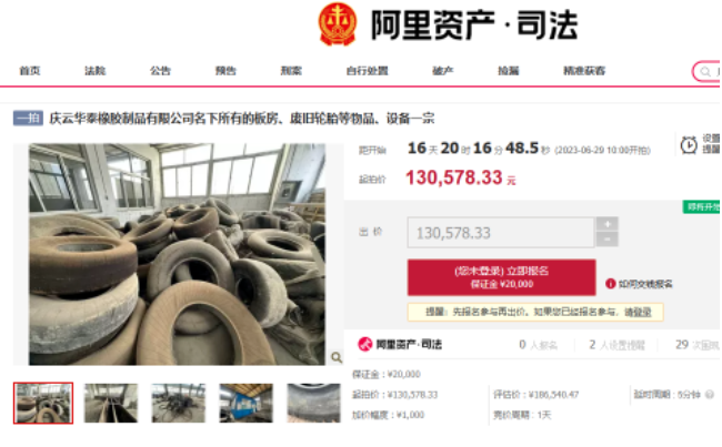 庆云华泰橡胶制品旗下所有板房、设备拍卖