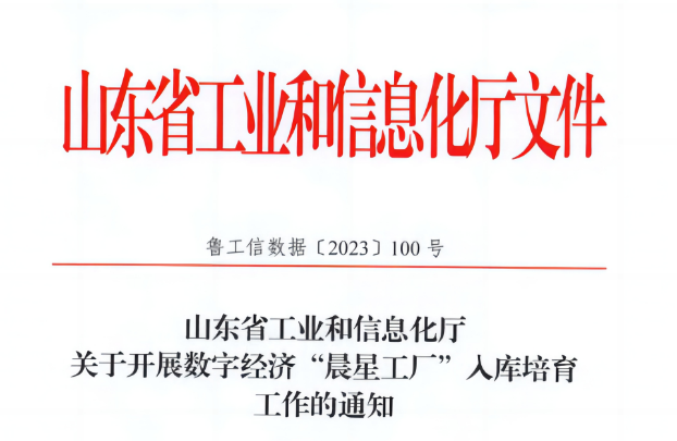 近日，万达集团·山东耐斯特炭黑有限公司荣幸入选山东省首批数字经济“晨星工厂”名单。