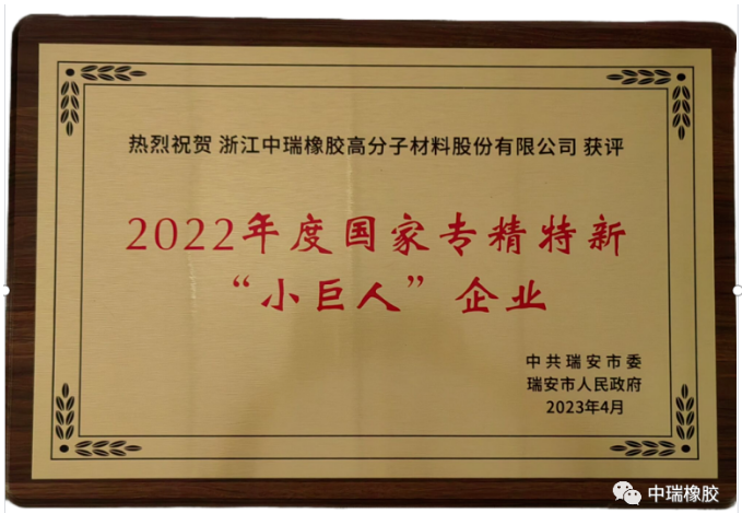 2022年度国家级专精特新‘小巨人’企业