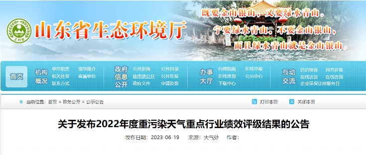 山东省生态环境厅近日发布了《关于2022年度重污染天气重点行业绩效评级结果的公告》，山东耐斯特炭黑有限公司(简称：耐斯特炭黑公司)成功通过了绩效评级重点行业B级企业的复核。