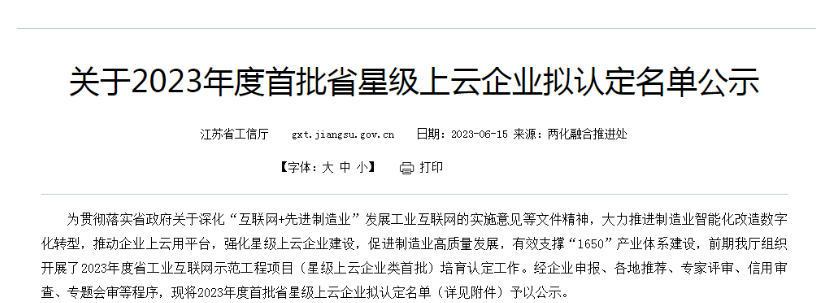 多家橡胶轮胎行业企业获评省星级上云企业