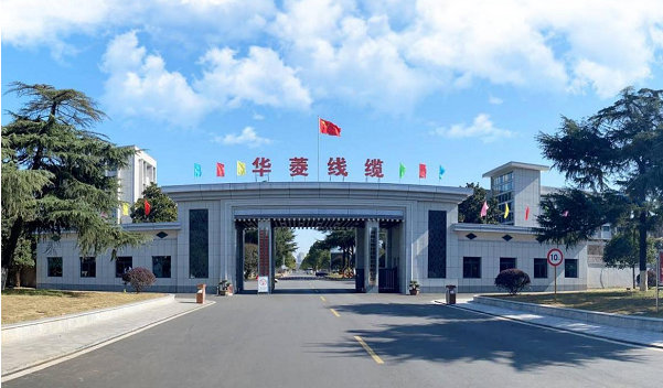 华菱线缆