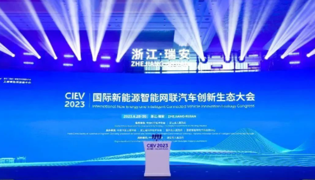 袁仲雪受邀参加国际新能源智能网联汽车产业生态创新大会