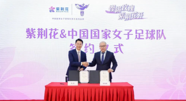 中国国家女子足球队与知名涂料品牌紫荆花达成合作协议