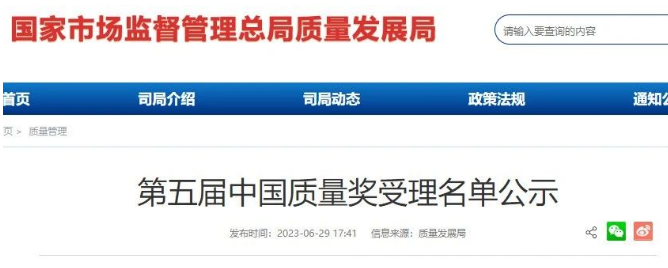 四家橡胶轮胎行业企业成功入选中国质量奖