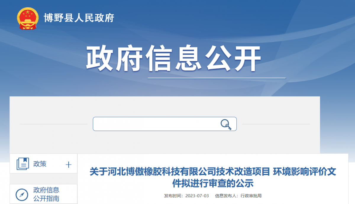 博傲橡胶年产200万平方米橡胶输送带项目环评公示