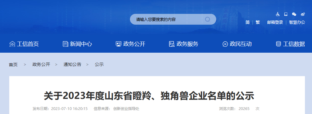 山东省工业和信息化厅公示了2023年度山东省瞪羚企业名单。此次公示共包括654家新认定的瞪羚企业。其中唯一一家轮胎企业是青岛泰凯英专用轮胎股份有限公司。除了轮胎企业外，还有多家橡胶公司成功入选，分别是青岛青橡橡胶有限公司、青岛华武橡塑股份有限公司和山东中艺橡塑有限公司。