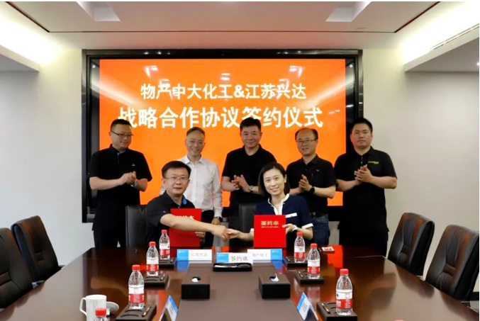 兴达与物产中大化工集团签署战略合作协议