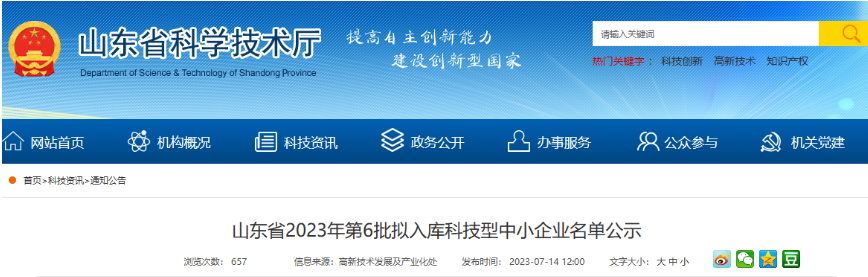 山东省2023年第6批1635家拟入库科技型中小企业名单对外公示，多家电线电缆企业入选，其中包括山东阳谷东方电缆有限公司、山东共辉电缆有限公司、绿灯行电缆集团有限公司。