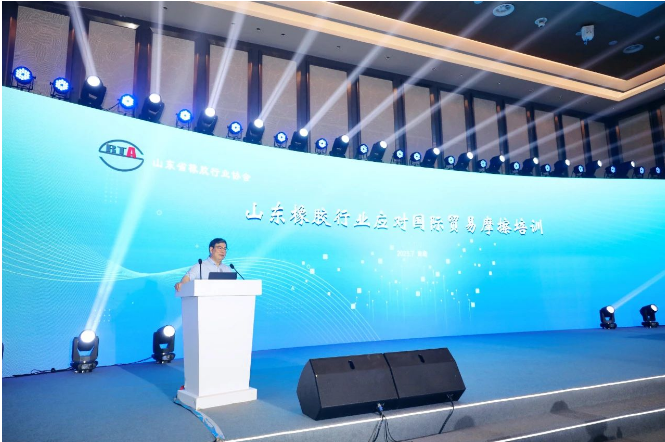 山东省橡胶行业协会成功举办国际贸易摩擦培训班
