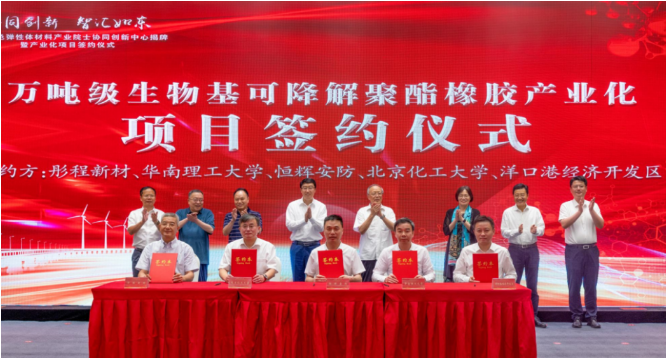 万吨级生物基可降解聚酯橡胶产业化项目签约仪式于7月20日在江苏省南通市如东县举行。