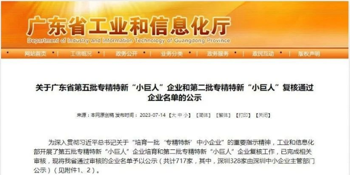 广东伊之密精密橡塑装备科技有限公司荣膺国家级专精特新“小巨人”企业称号，这是对其在专业化、精细化、特色化，以及创新能力强方面的高度认可。