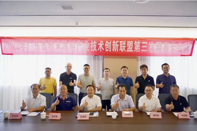 广东省粉末涂料产业技术创新联盟召开第三次理事长会议