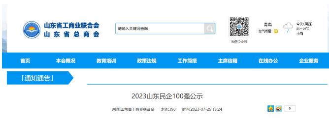 山东民企100强榜单揭晓，四家橡胶轮胎企业脱颖而出