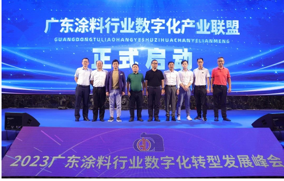 广东省涂料行业协会主办的2023广东涂料行业数字化转型发展峰会于江门成功举行