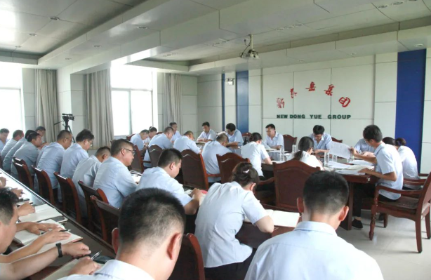 新东岳集团7月份高效运营工作推进会议于8月7日下午召开