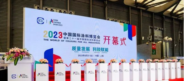 由中国涂料工业协会主办的2023中国国际涂料博览会(CHINA COATINGS SHOW 2023)圆满收官，为期三天的展会于上海新国际博览中心举行。近600家涂料及涂装领域的知名品牌汇聚一堂，共同展示了涂料全产业链的最新成果。