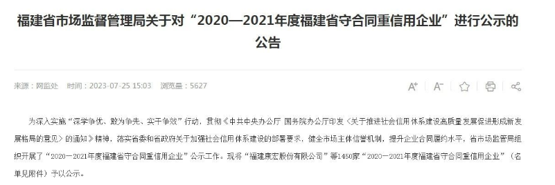 卓越信誉，龙翔科技跻身“守合同重信用企业”名单