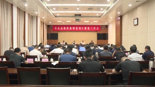 广饶县召开全县高端轮胎铸造项目推进工作会议