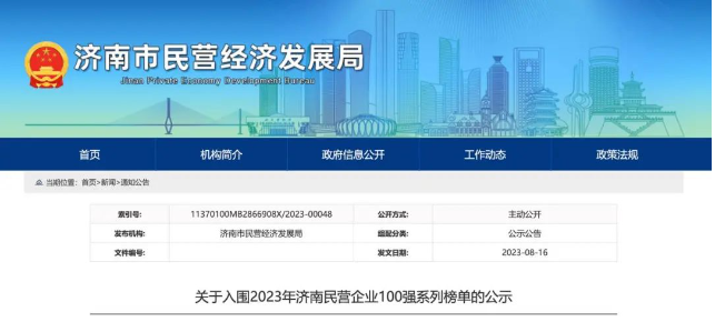 济南市民营经济发展局发布消息，对2023年济南民营企业100强系列榜单进行公示。山东正泰电缆有限公司蝉联榜单，位列第52位。
