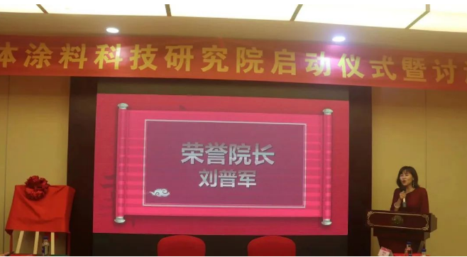 通过现场选举，广东三体涂料科技研究院荣誉院长诞生，大家一致推举中国涂料工业协会刘普军会长担任研究院荣誉院长，同时还授予了广东千色花新材料有限公司黄达昌董事长为研究院名誉院长，巴德富集团CEO龚洋龙、深圳飞扬骏研新材料股份有限公司肖阳董事长为研究院院长，由研究院执行院长王敬分别为各院长颁发了证书。