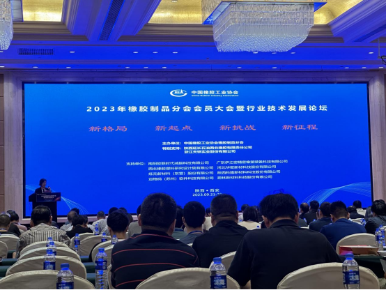 2023年橡胶制品分会会员大会暨行业技术发展论坛顺利召开 2023年橡胶制品分会会员大会暨行业技术发展论坛顺利召开