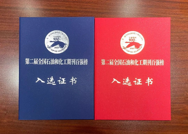 《中国橡胶》杂志再次荣登“全国石油和化工期刊百强榜”