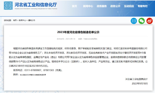 日前，河北省工信厅公布2023年度河北省绿色制造名单，河北科诺橡胶制品有限公司成功跻身其中，成为省绿色工厂。这一荣誉的背后，是河北科诺橡胶制品有限公司多年来在环保和可持续生产方面的卓越努力。