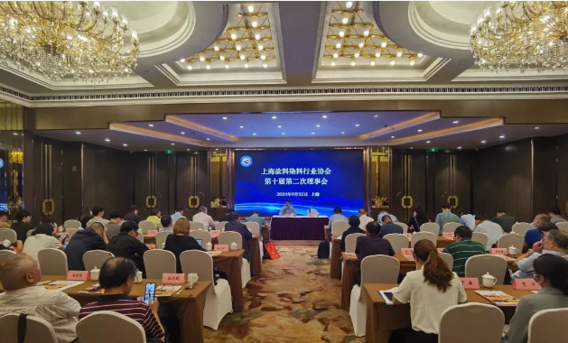 上海涂料染料行业协会第十届理事会第二次会议召开
