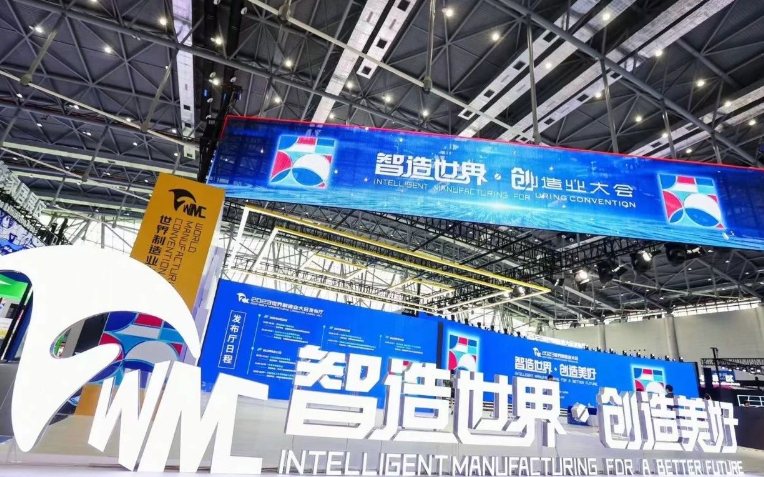 “智造世界·创造美好” 2023世界制造业大会于9月20日至24日在中国安徽合肥盛大举行，本次大会不仅为企业提供了展示最新产品和研发技术的平台，还突显了数字化转型在当今制造业中的重要性。