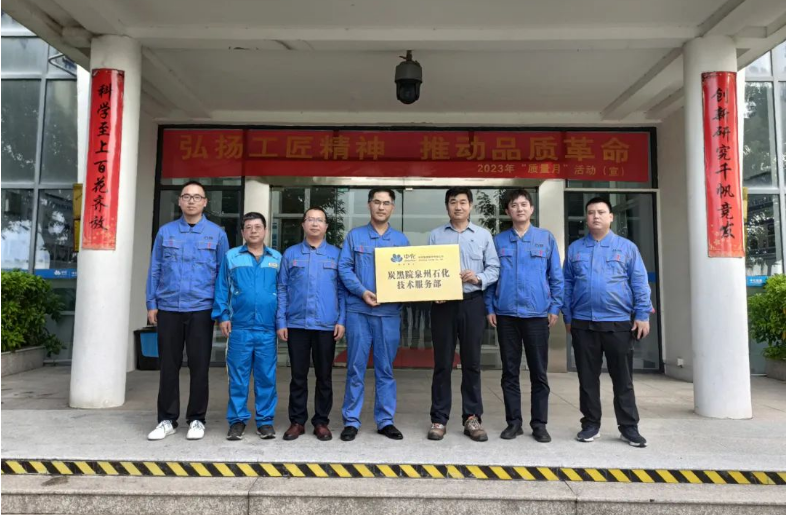 炭黑院泉州石化技术服务部在泉州石化挂牌成立