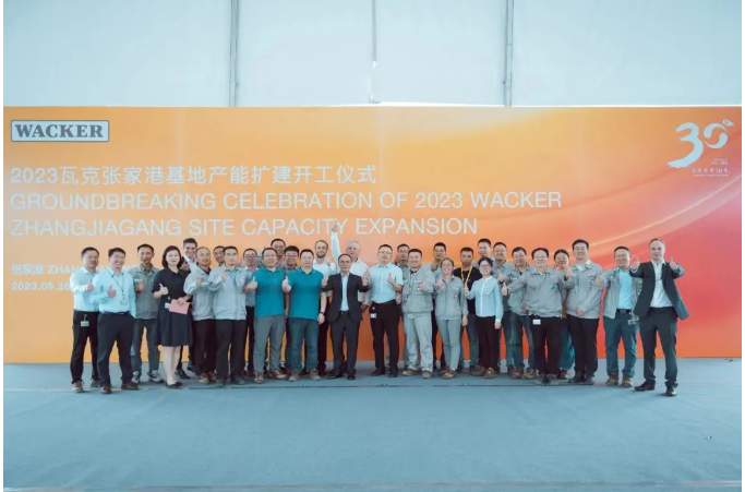 瓦克在江苏张家港启动特种有机硅扩建项目