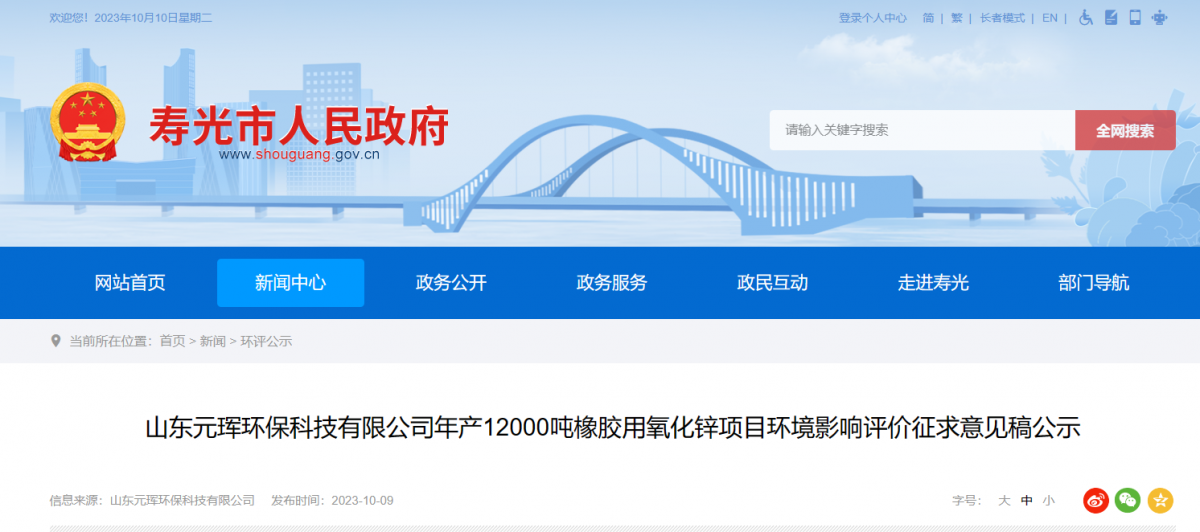 山东元珲年产1.2万吨橡胶用氧化锌项目公示